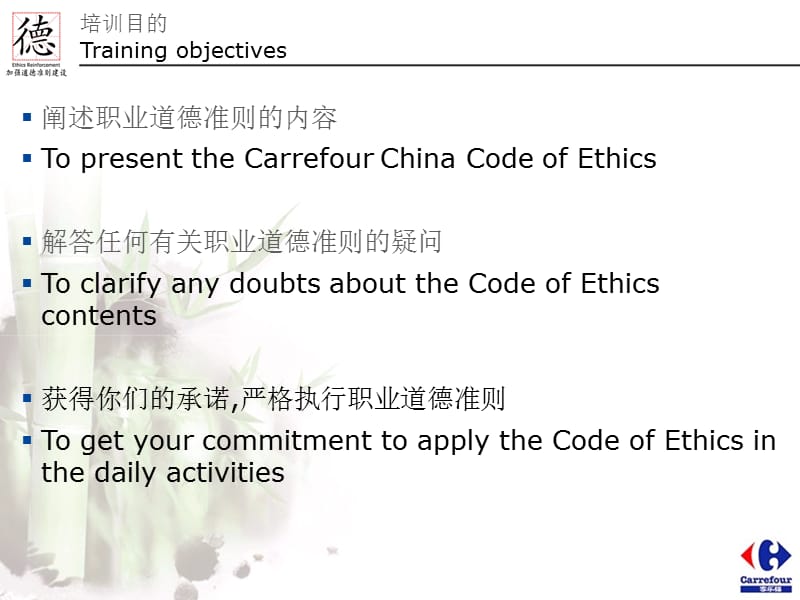 家乐福超市员工职业素养培训PPT员工道德培训.ppt_第2页