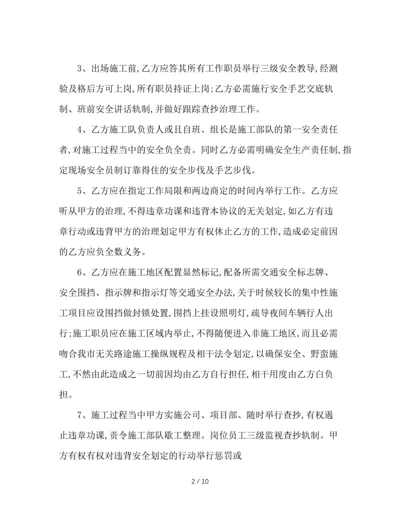 安全文明施工责任书范文.doc_第2页