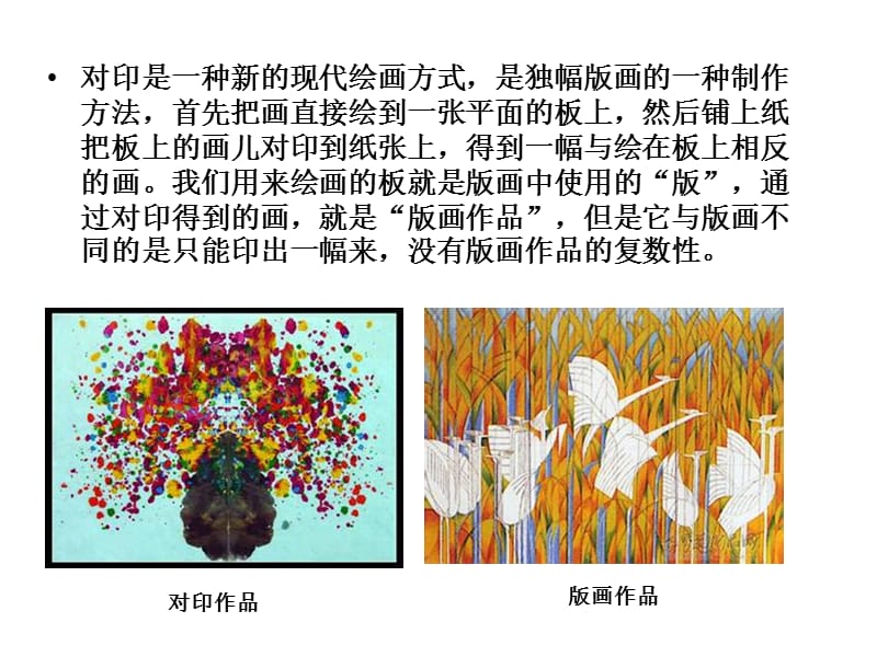 人教版小学美术二年级上册《对印的图形》课件（2） .ppt_第2页