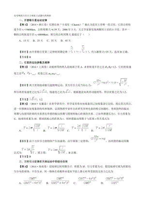 高考物理万有引力和航天试题归类例析.docx