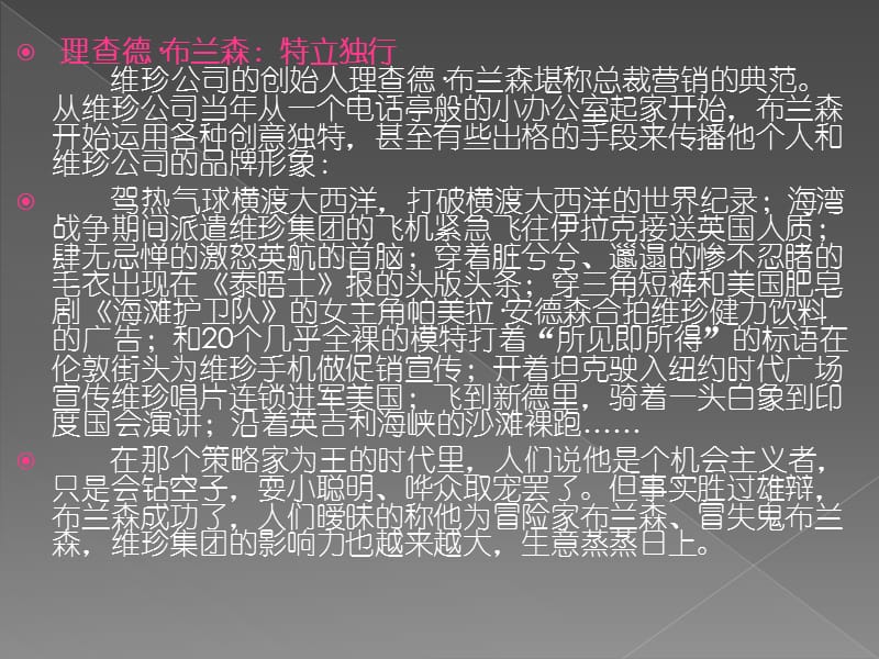 事件营销概论教学课件PPT.ppt_第2页