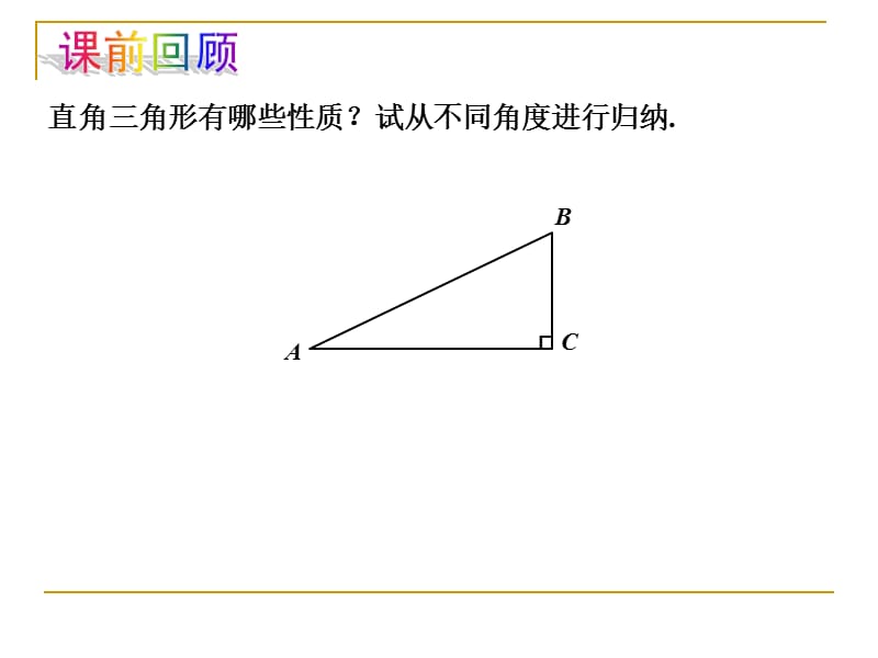 北师大版初中数学九年级下册《从梯子的倾斜程度谈起》精品课件.ppt_第1页