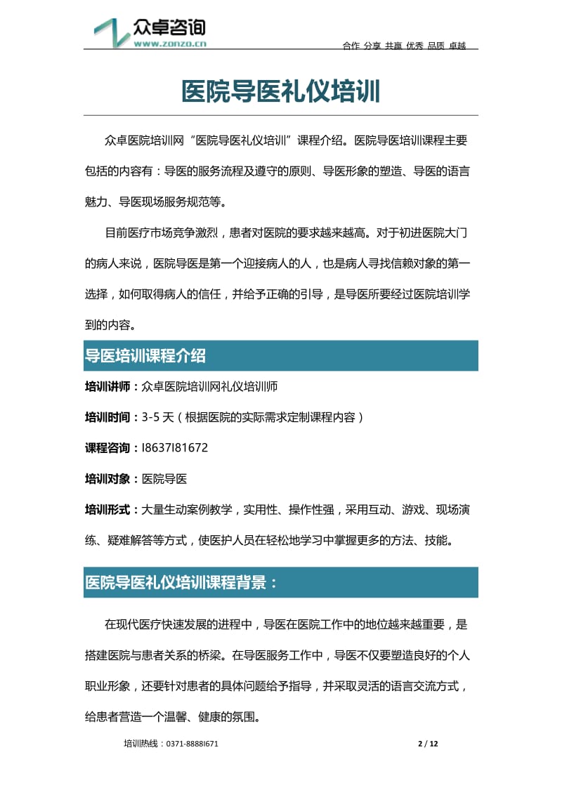 导医礼仪培训.docx_第3页