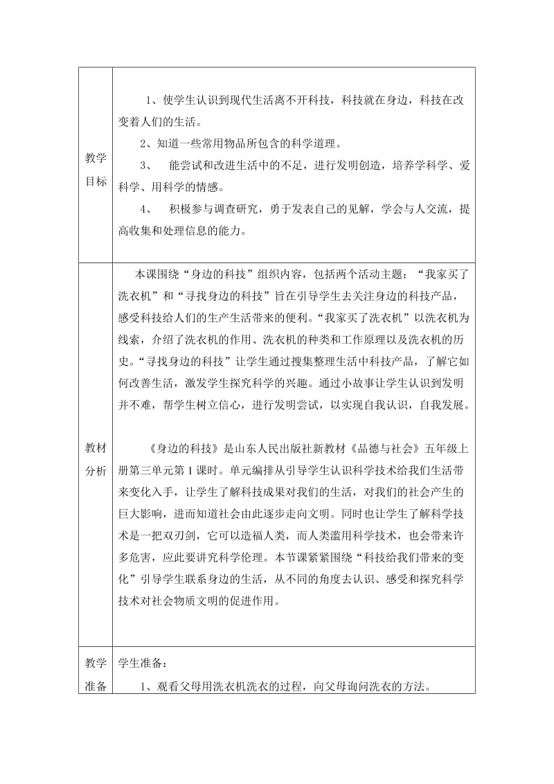 山东人民版小学年级品德与社会上册《身边的科技》教案.doc_第2页