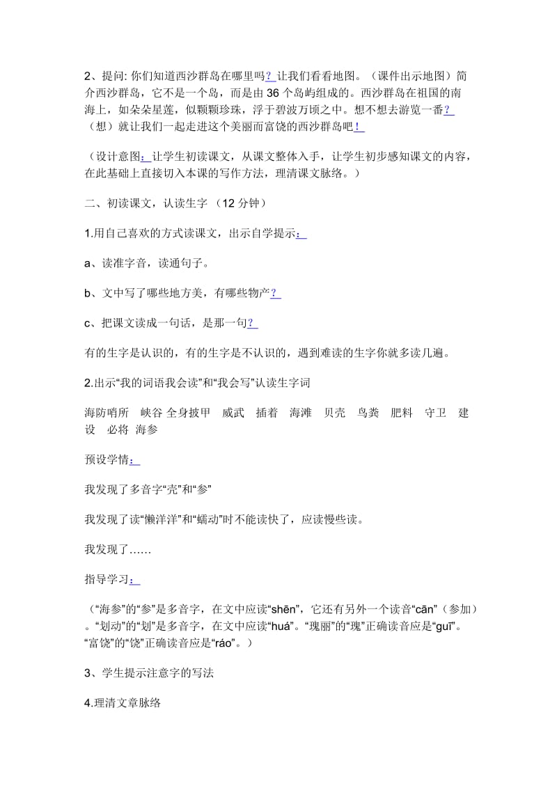 人教版小学语文三年级上册《富饶的西沙群岛》教案.docx_第3页