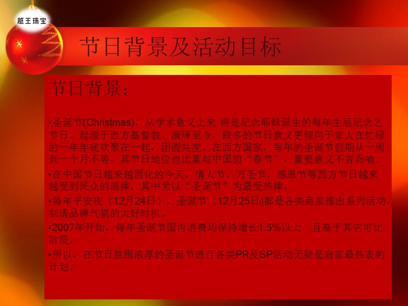 圣诞节珠宝店促销活动策划方案.ppt_第2页