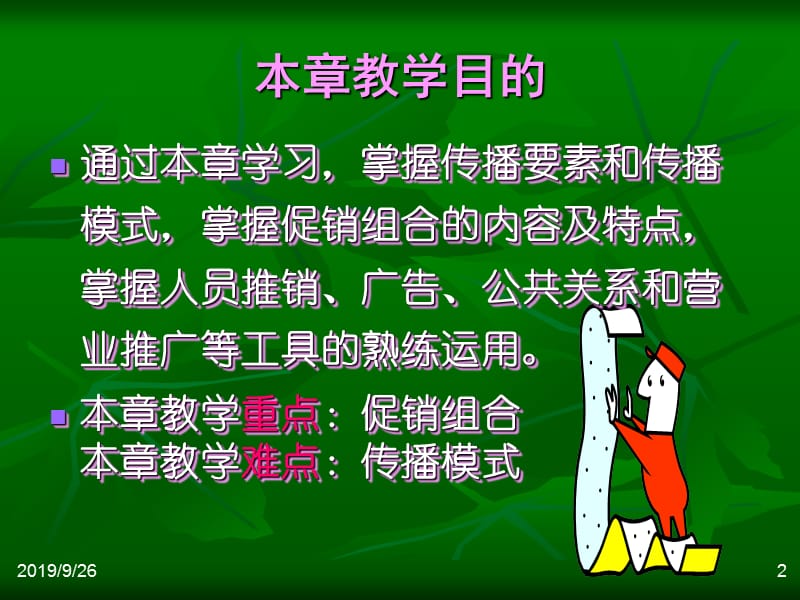 促销策略教学课件PPT.ppt_第2页