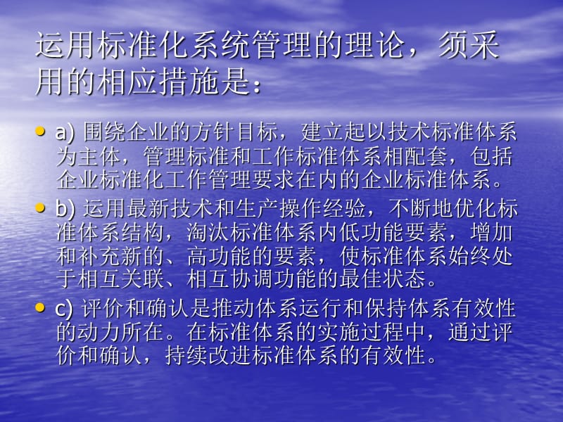 企业标准体系要求GBT15496-2003讲座PPT.ppt_第3页