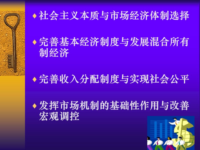 中央党校韩保江完善市场经济体制若干重大问题ppt讲义.ppt_第2页