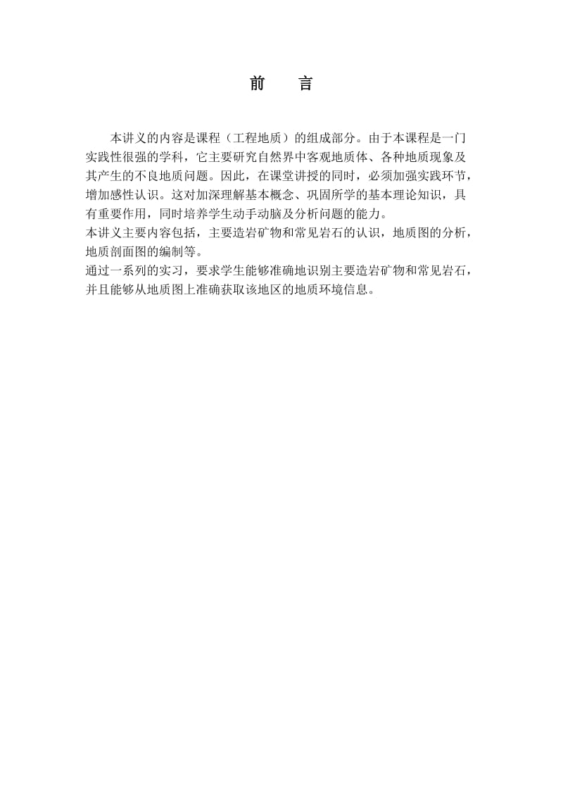 工程地质室内实习指导书.doc_第2页