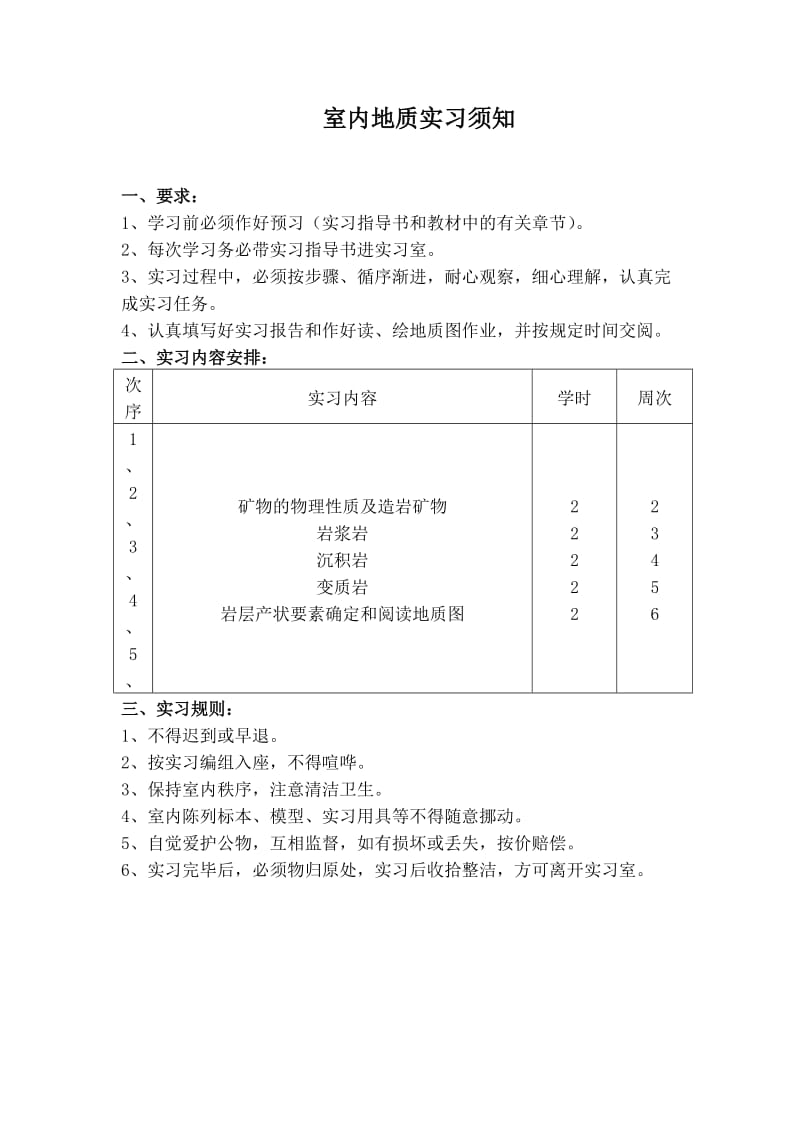 工程地质室内实习指导书.doc_第3页