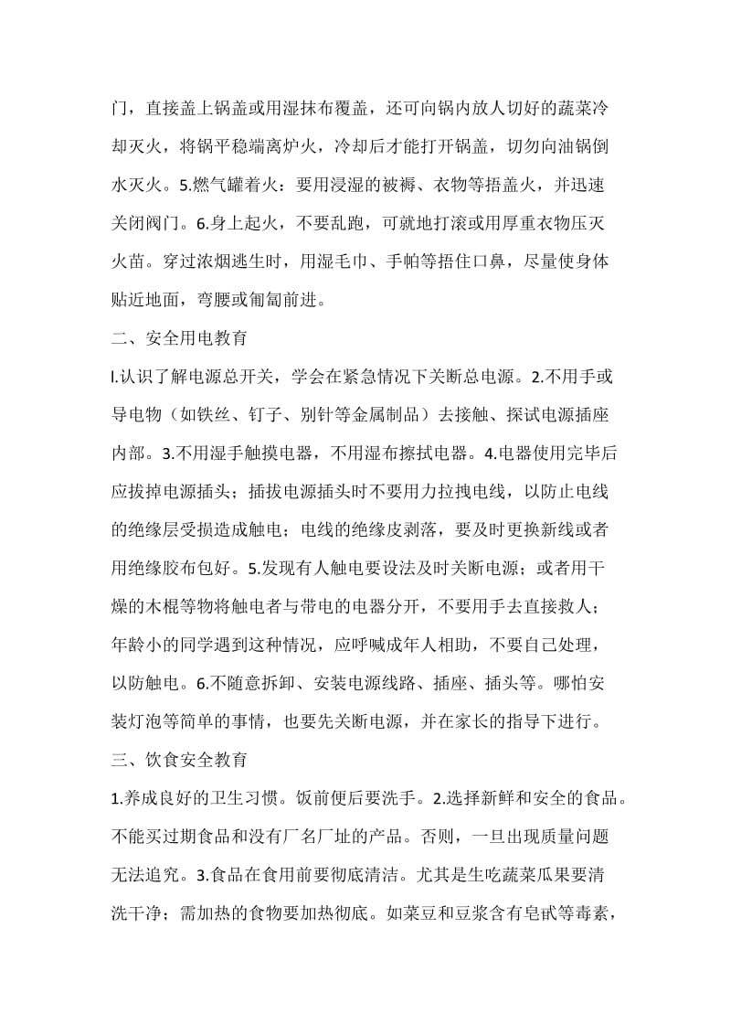 安全教育告家长书.docx_第2页