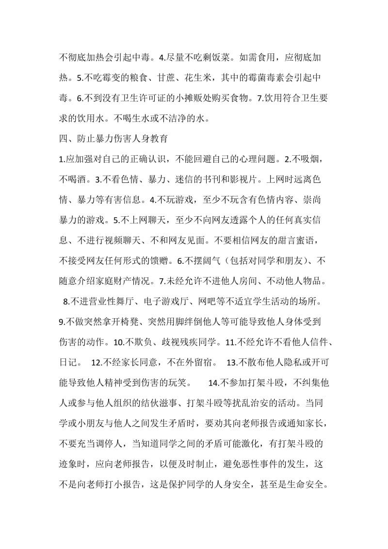 安全教育告家长书.docx_第3页