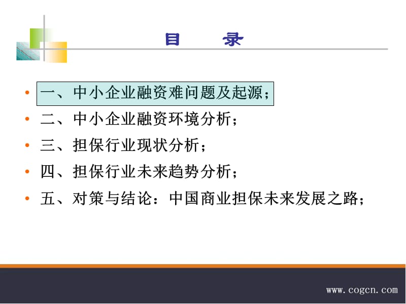 中小企业一体化融资服务商研究与实践.ppt_第2页