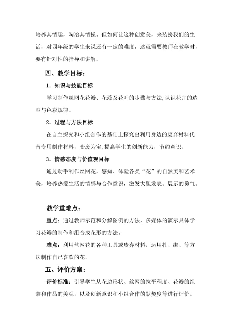 山东科技版综合实践活动四年级下册《有趣的丝网花》教案.doc_第2页