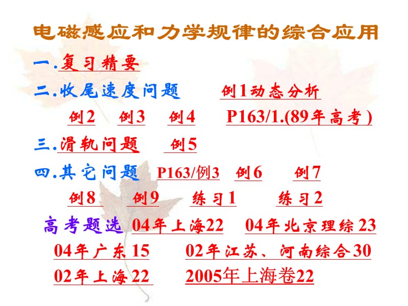 人教版高中物理课件：电磁感应和力学规律的综合应用.ppt_第2页