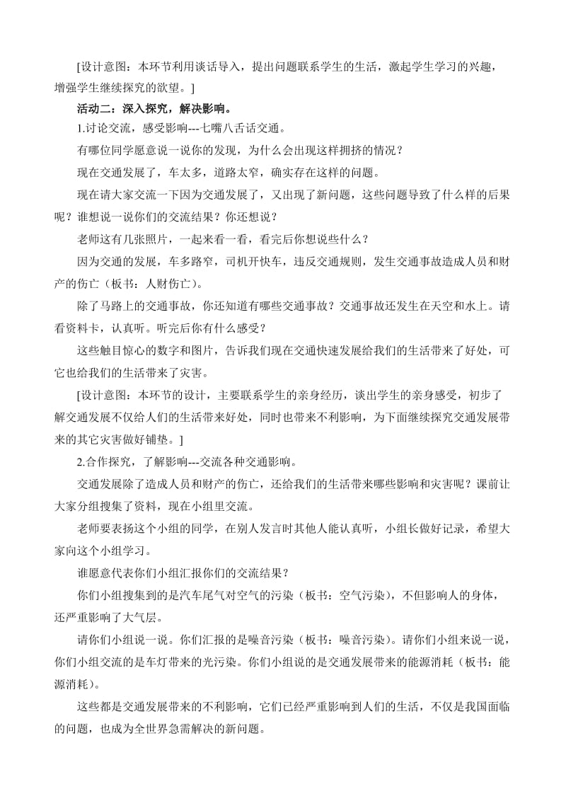 山东美术出版社小学品德与社会四年级下册《放眼看交通》教案.doc_第2页