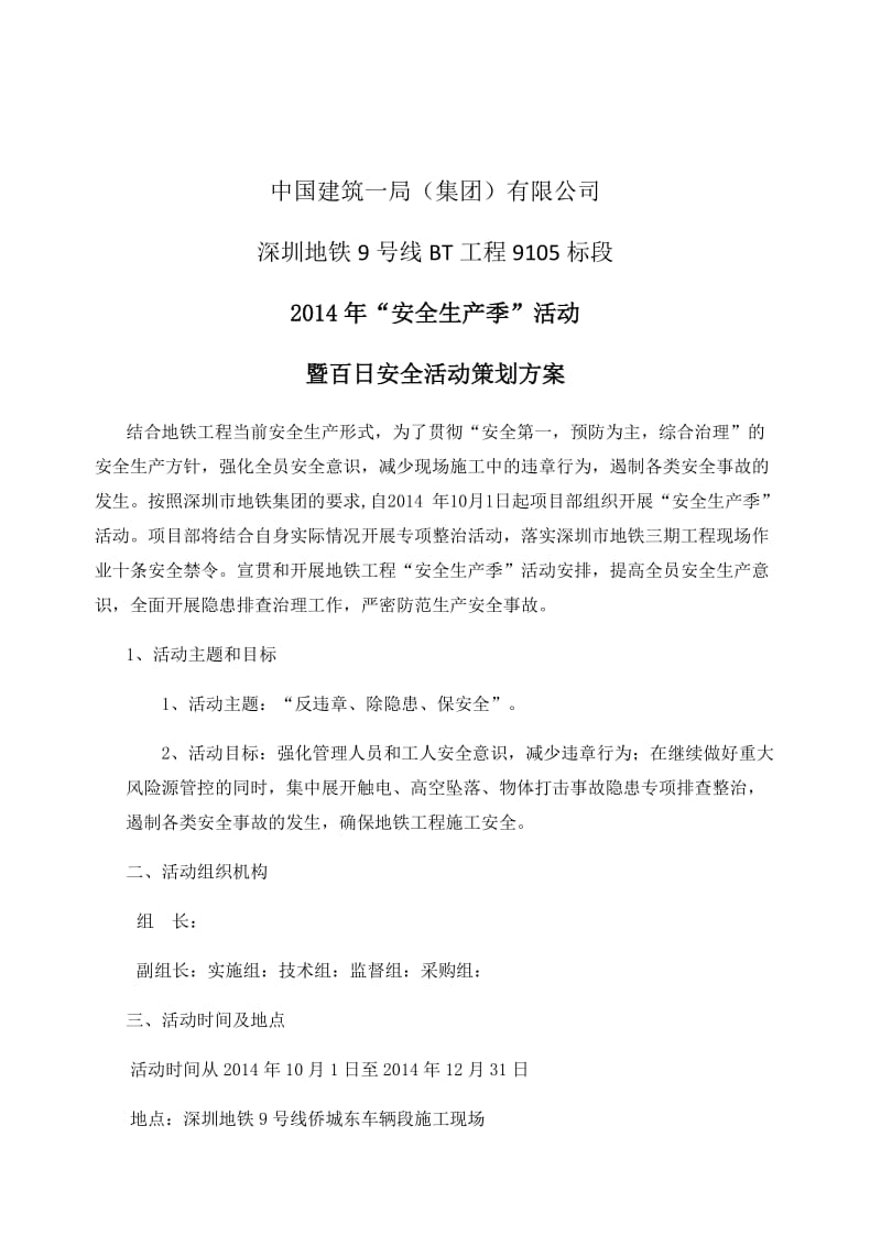 安全生产季活动 暨百日安全活动策划方案.docx_第2页