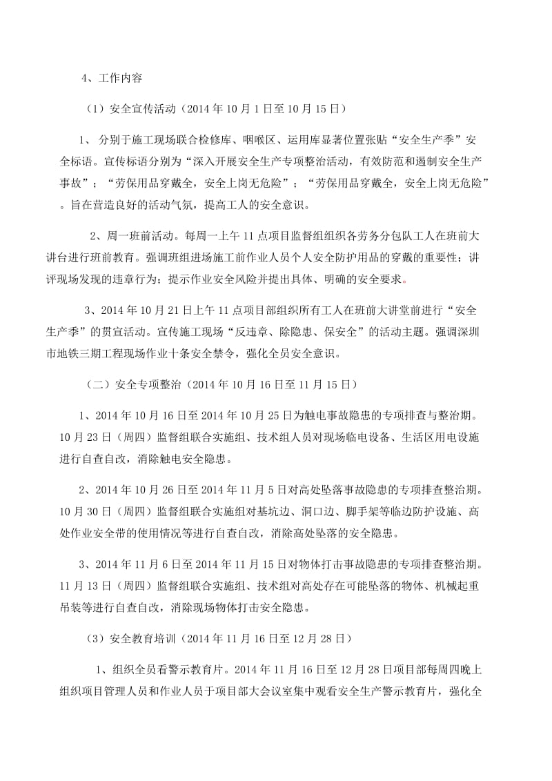 安全生产季活动 暨百日安全活动策划方案.docx_第3页