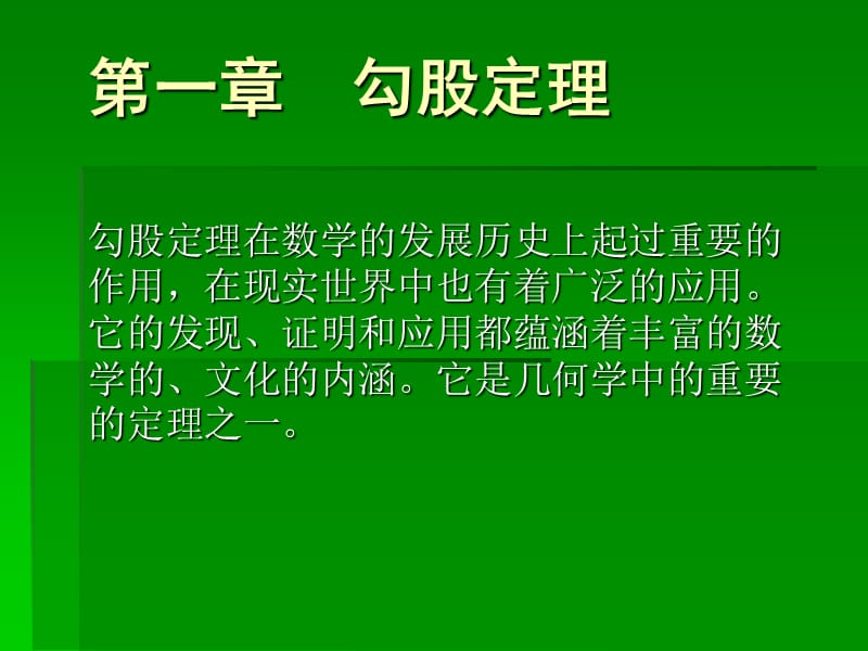 北师大版初中数学数学教材分析八年级上册教材分析.ppt_第3页