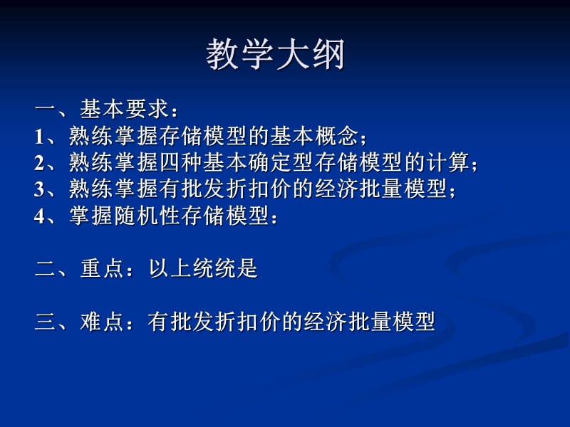 存储论教学课件PPT.ppt_第2页