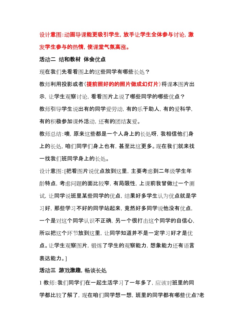 山教版六年制小学品德与生活二年级上册《找长处》教学设计.doc_第3页