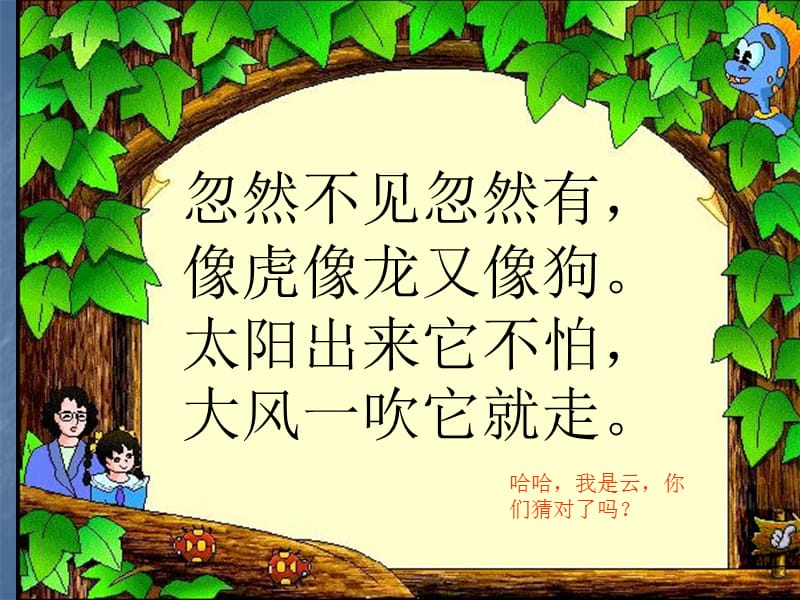 人教版小学语文二年级上册《我是什么》精品课件.ppt_第3页