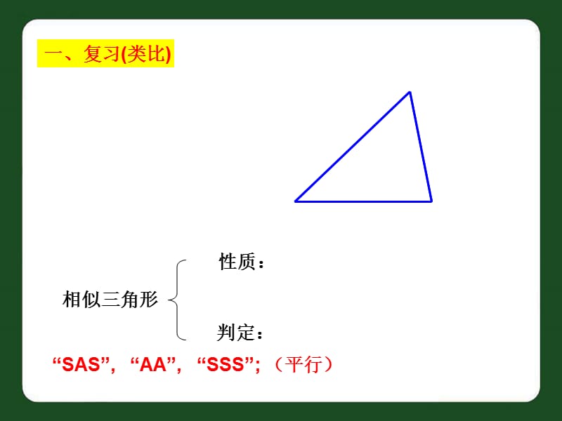 初中数学《相似三角形复习》 .ppt_第2页