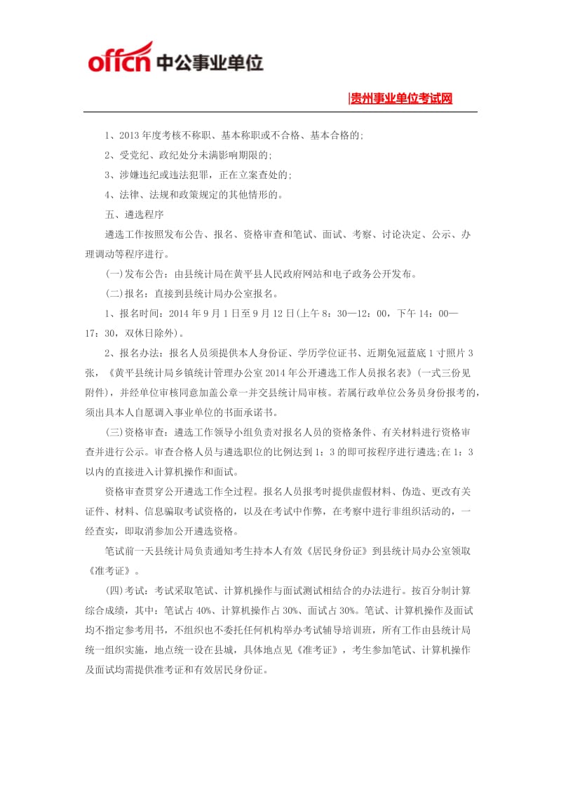 县统计局公开遴选工作人员方案.docx_第2页