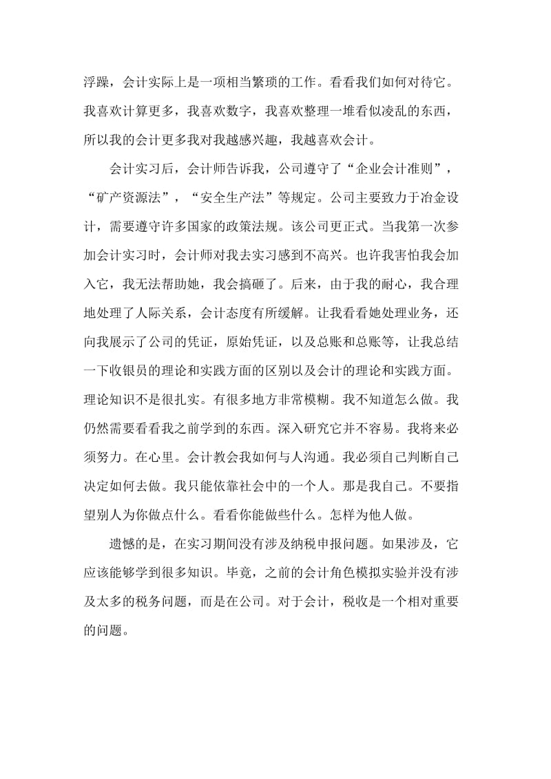 大学生顶岗实习报告范文.doc_第3页