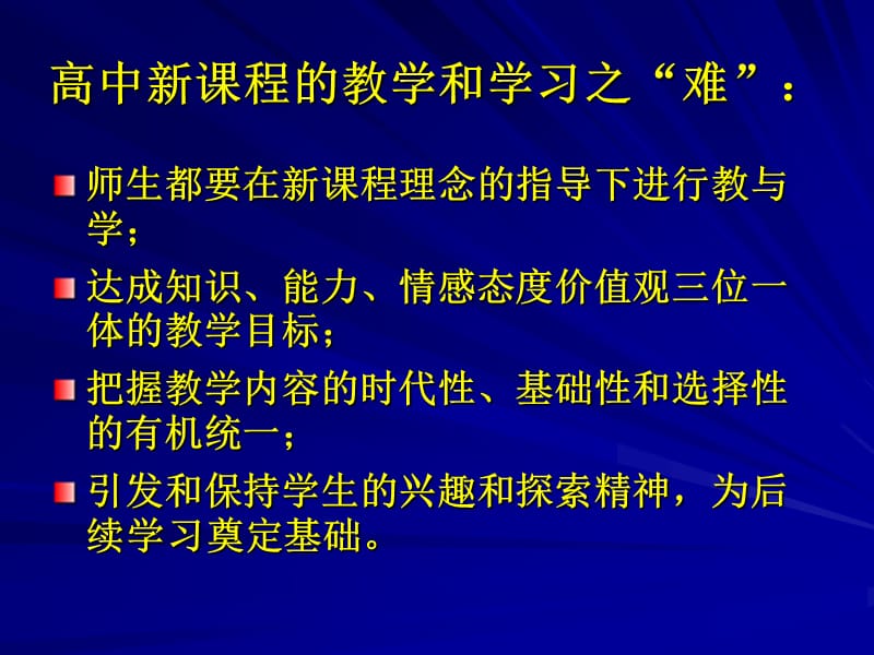 人教版高中生物必修1《分子与细胞解析》教材解读.ppt_第2页