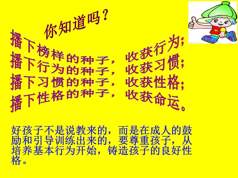 中学校本教材(课间礼仪).ppt_第3页