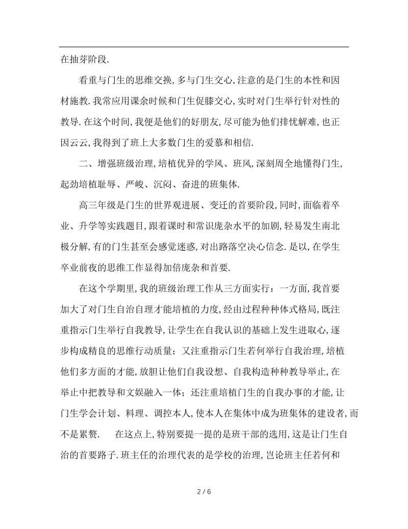 班级学习报告.doc_第2页