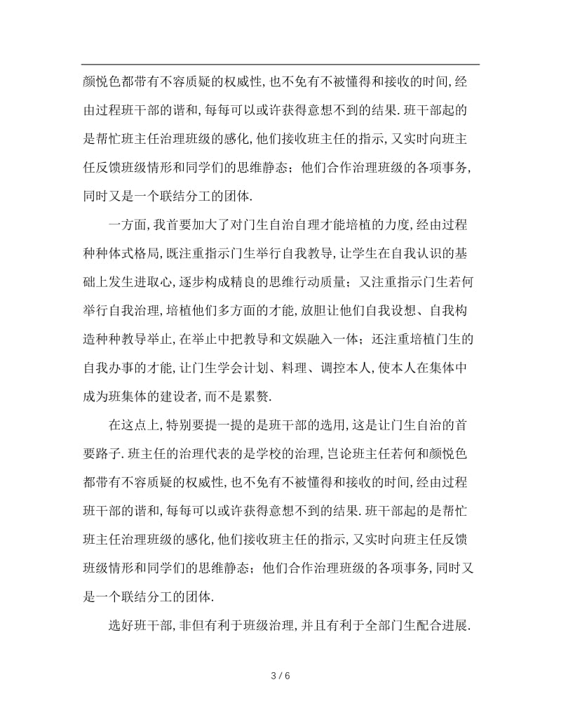 班级学习报告.doc_第3页