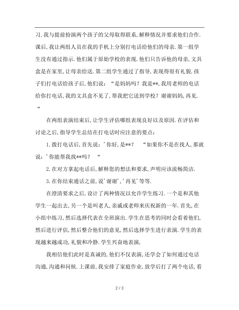 班主任工作案例：好习惯重在培养.doc_第2页