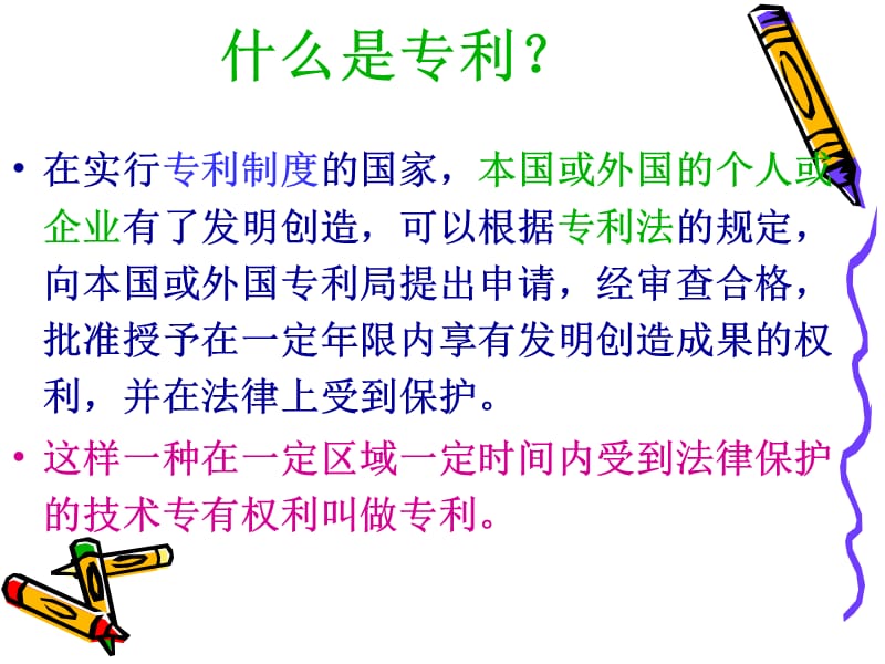 专利文献检索培训讲座PPT.ppt_第2页