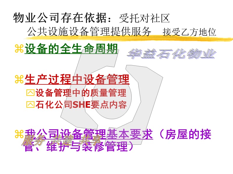 公司设备管理培训资料.ppt_第1页