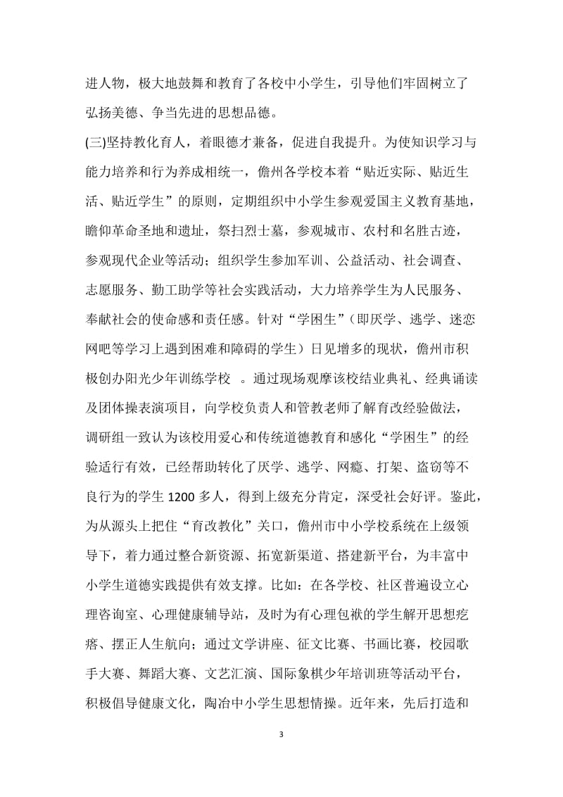 学校如何培育和践行社会主义核心价值观.docx_第3页