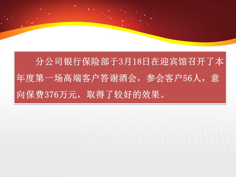 保险公司高端产说会宣导.ppt_第2页