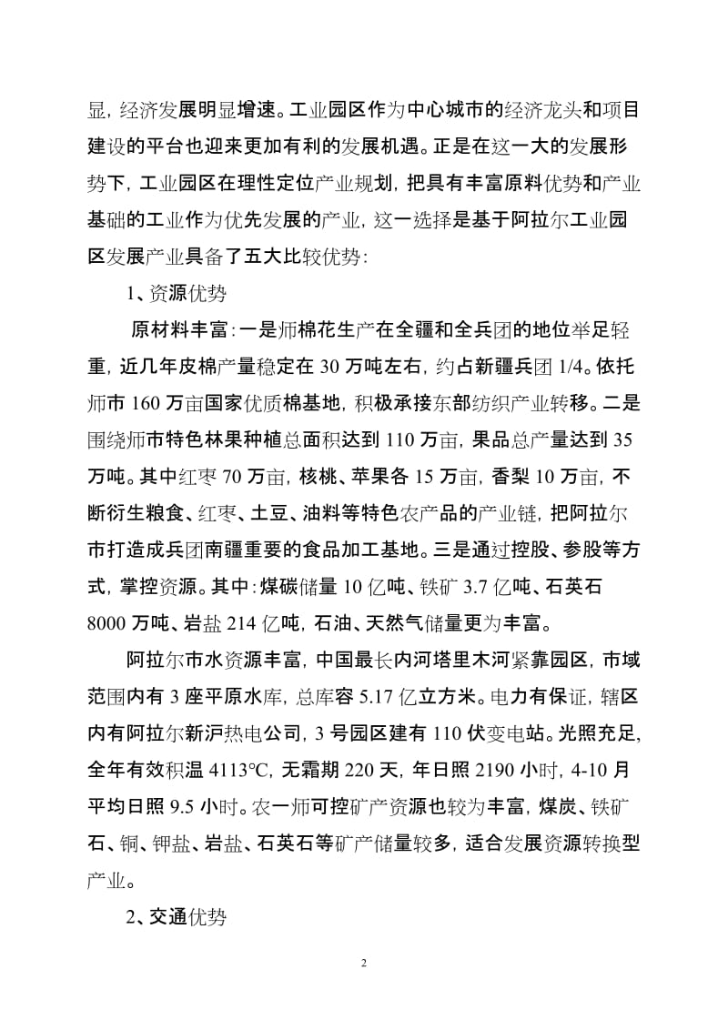 工业园区推介材料.doc_第2页