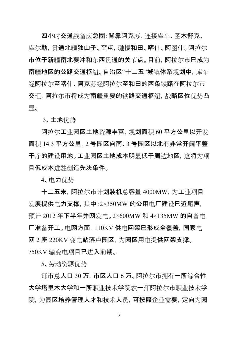 工业园区推介材料.doc_第3页