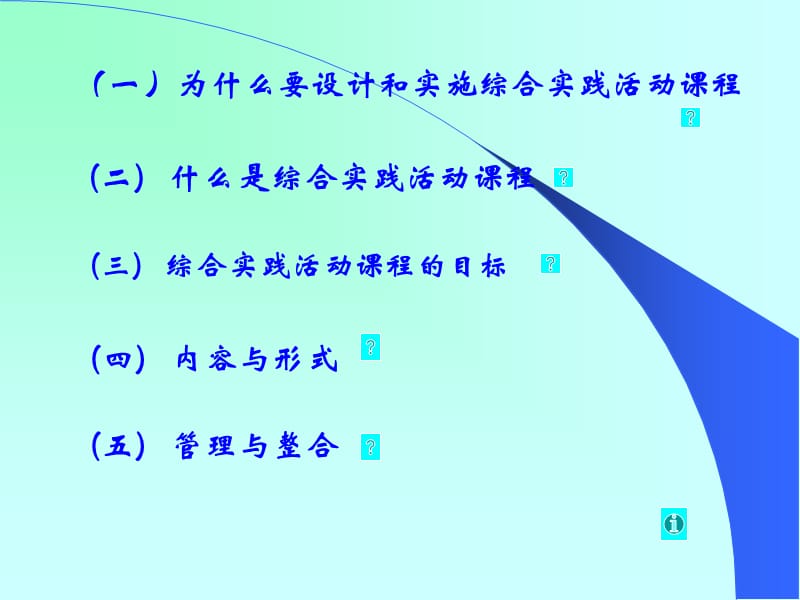 小学综合实践活动教师培训材料.ppt_第3页