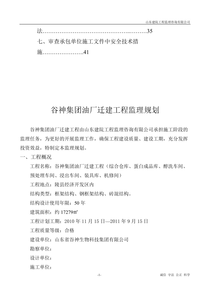 工厂迁移工程油厂迁建工程监理规划.doc_第2页