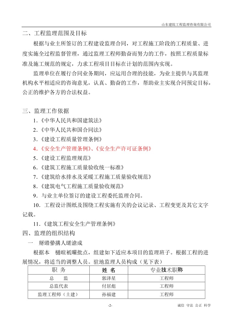 工厂迁移工程油厂迁建工程监理规划.doc_第3页