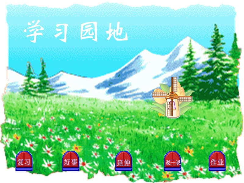 人教版小学语文《风娃娃》课件1.ppt_第2页