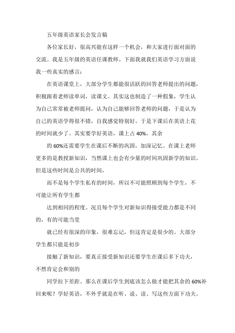 小学五年级英语家长会班主任发言稿.docx_第1页