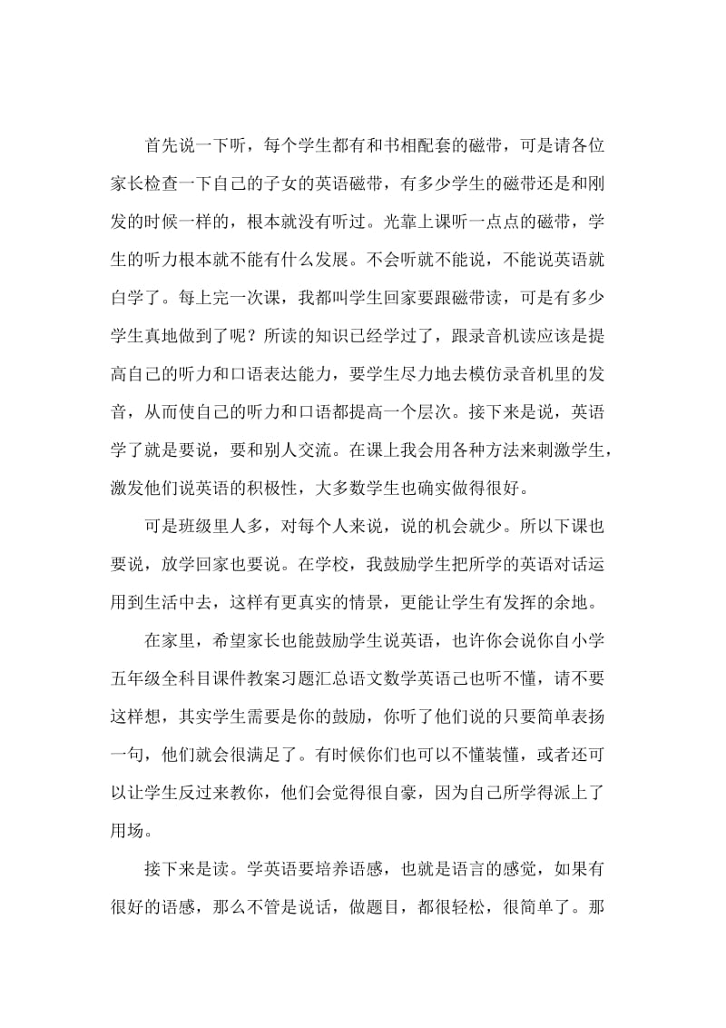 小学五年级英语家长会班主任发言稿.docx_第2页