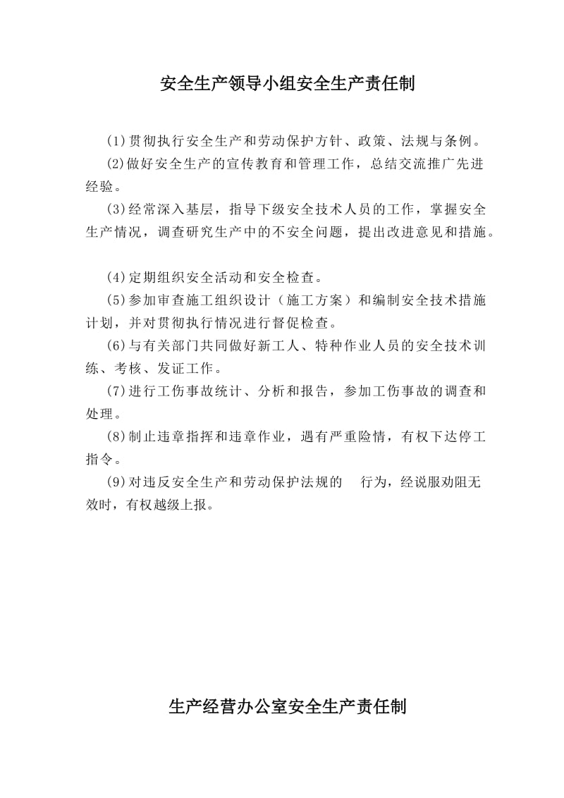 企业部门安全生产责任制安许证申请材料.docx_第2页