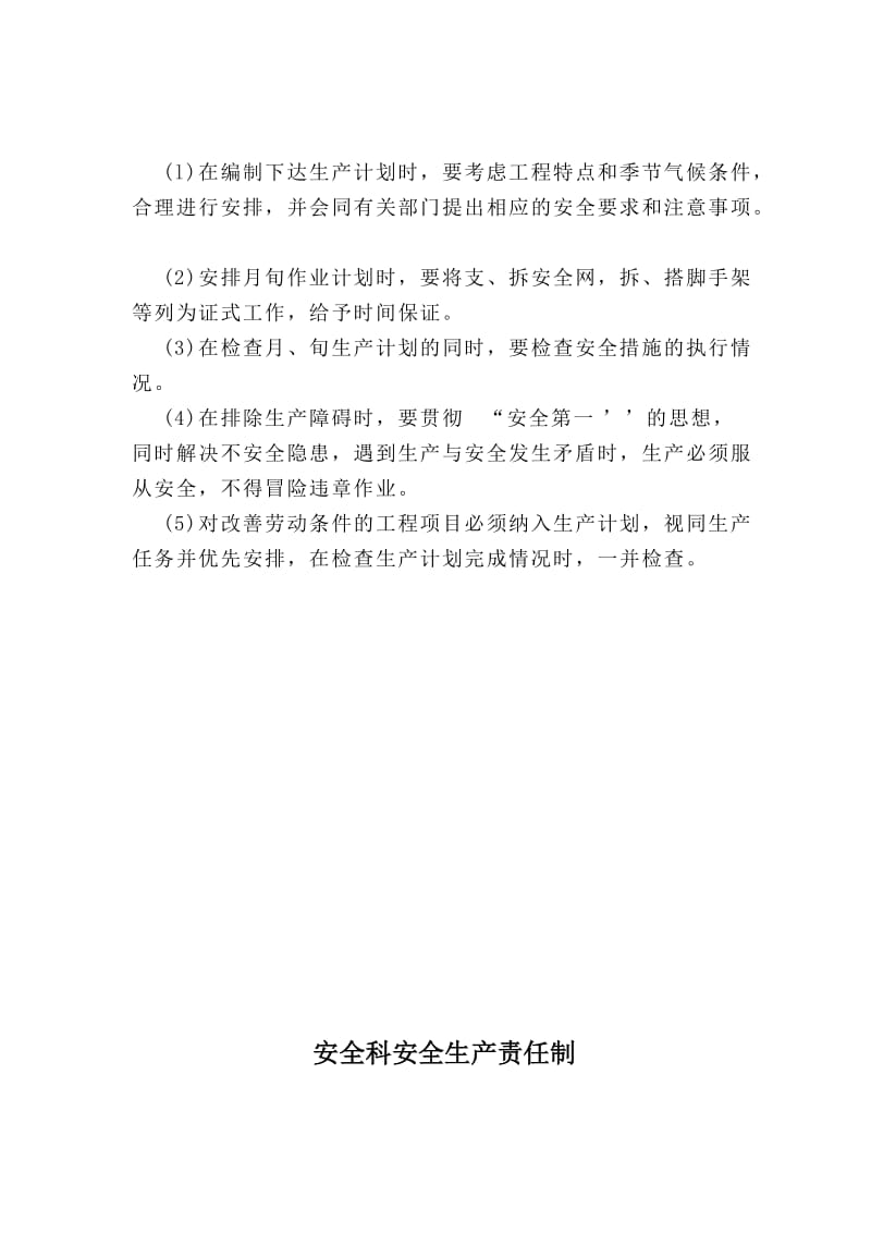 企业部门安全生产责任制安许证申请材料.docx_第3页