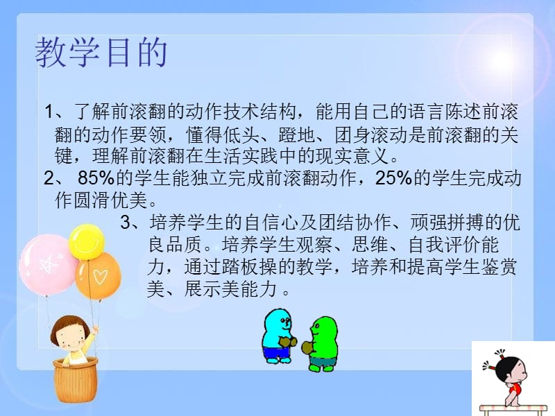 小学体育《前滚翻》课件.ppt_第2页